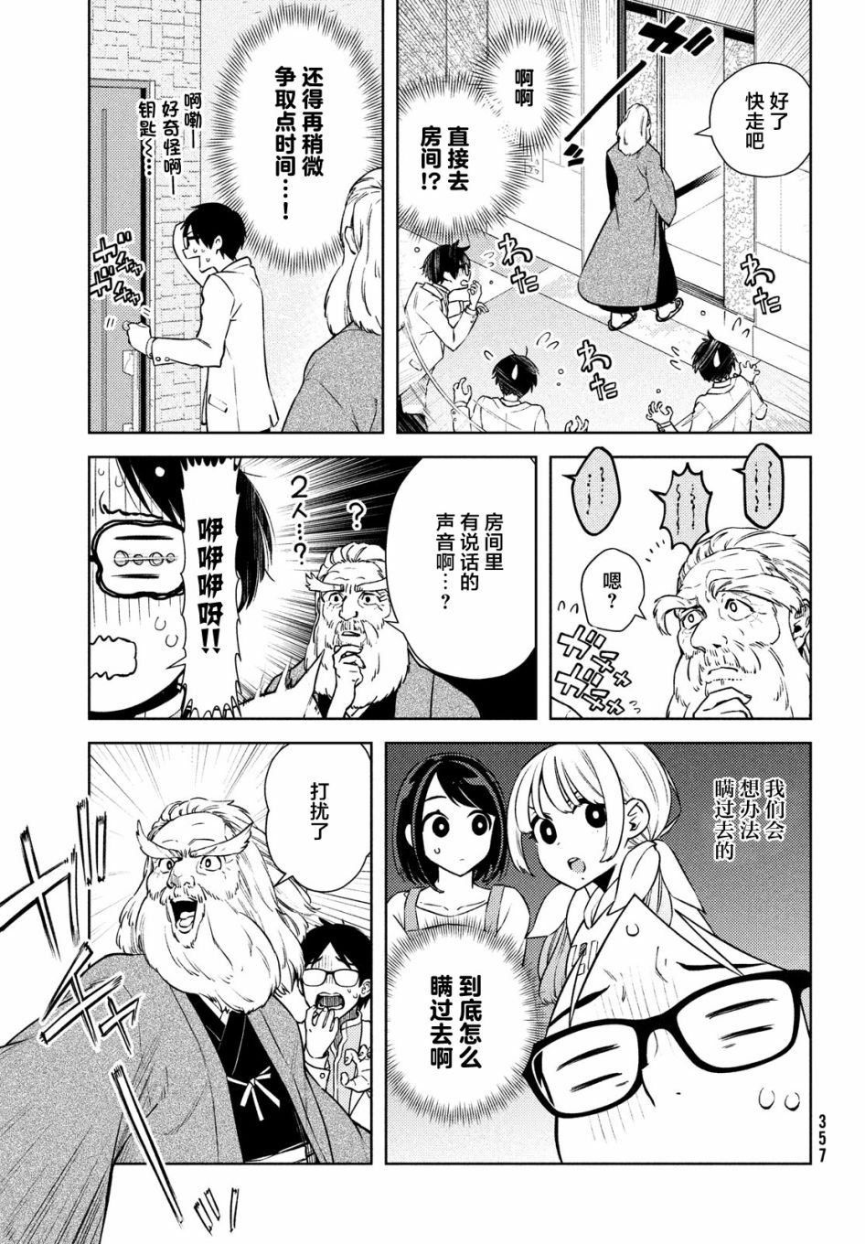 安能辨我是雌雄漫画,第5话1图