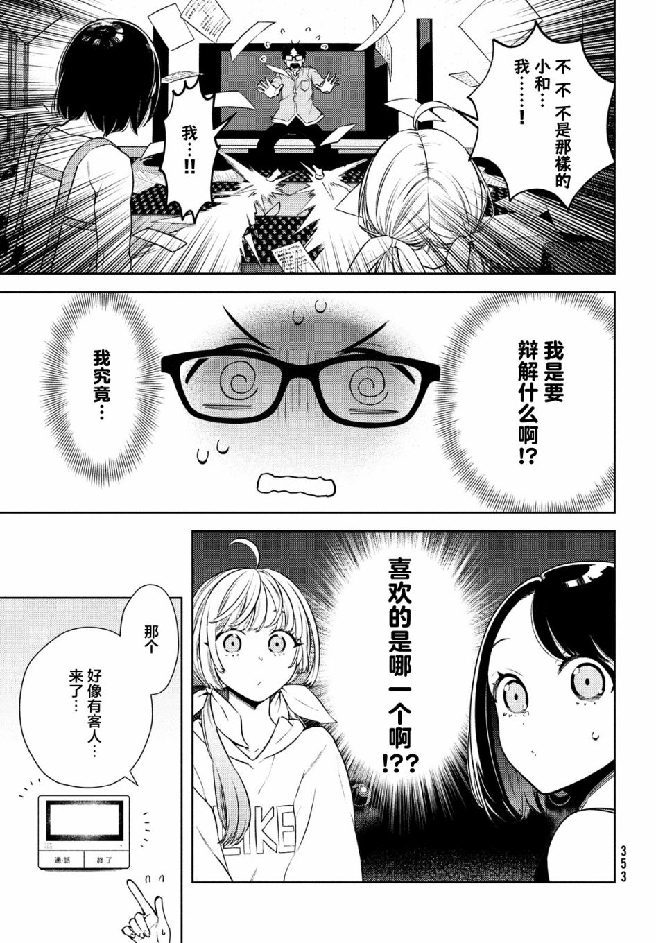 安能辨我是雌雄漫画,第5话2图