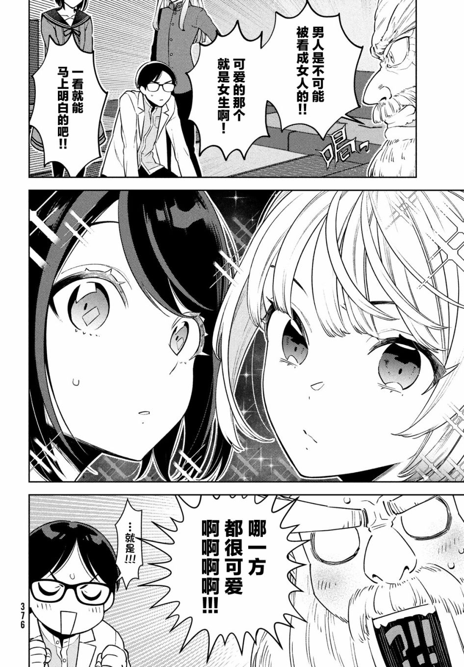 安能辨我是雌雄漫画,第5话5图