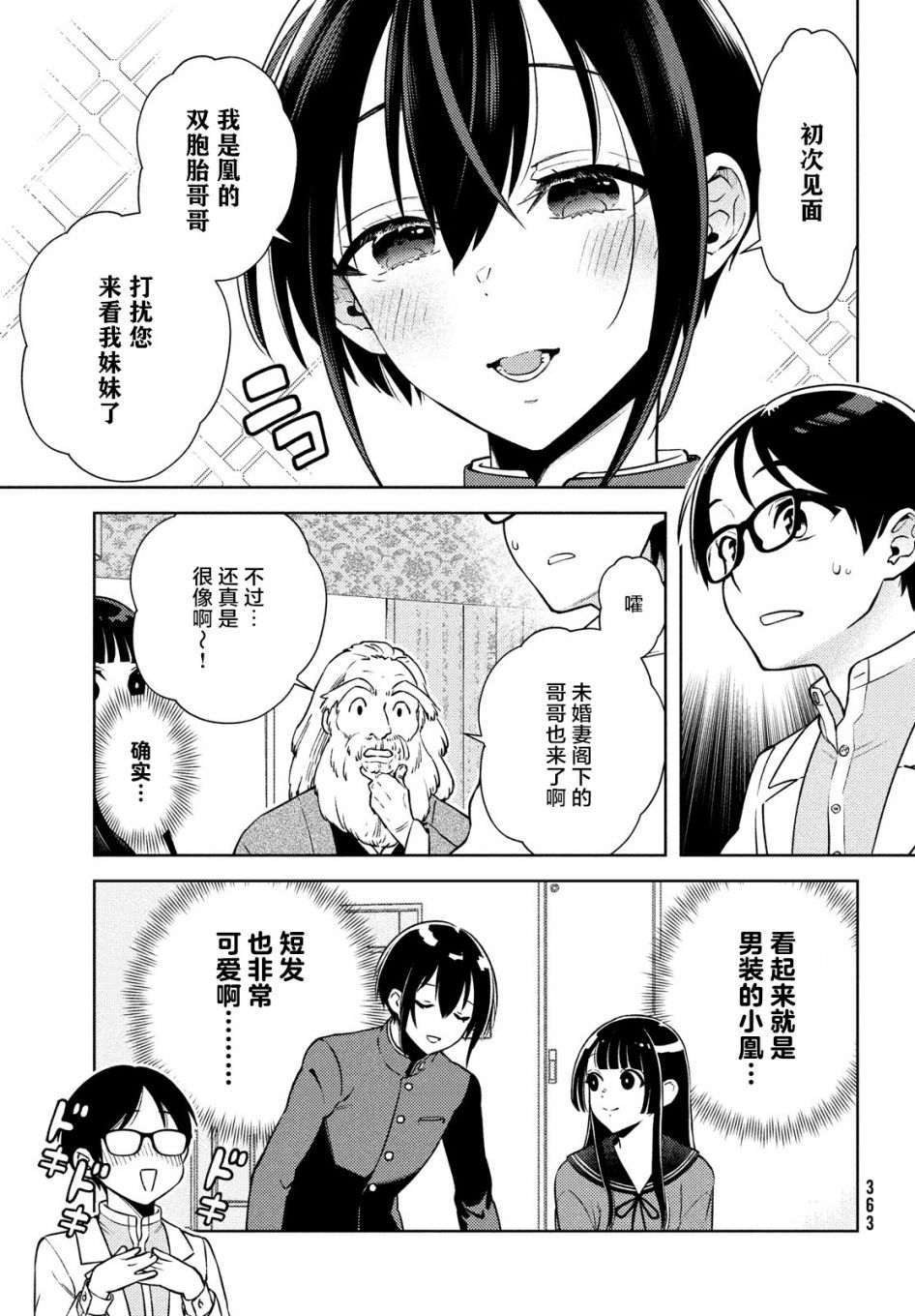 安能辨我是雌雄漫画,第5话2图