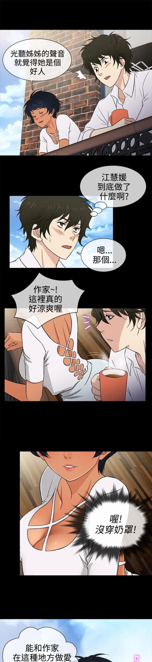 任性的妻子漫画,第10话4图