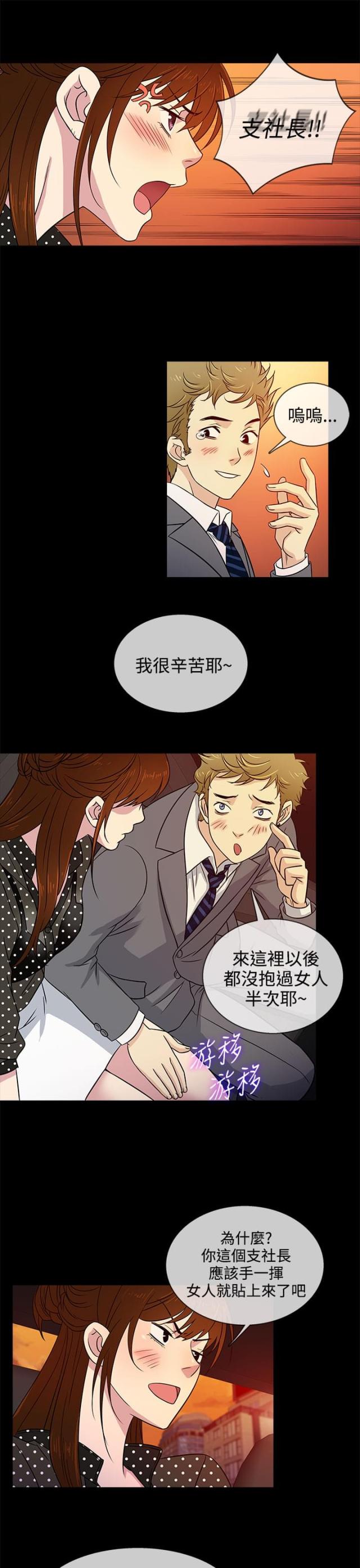 任性前妻漫画,第9话4图