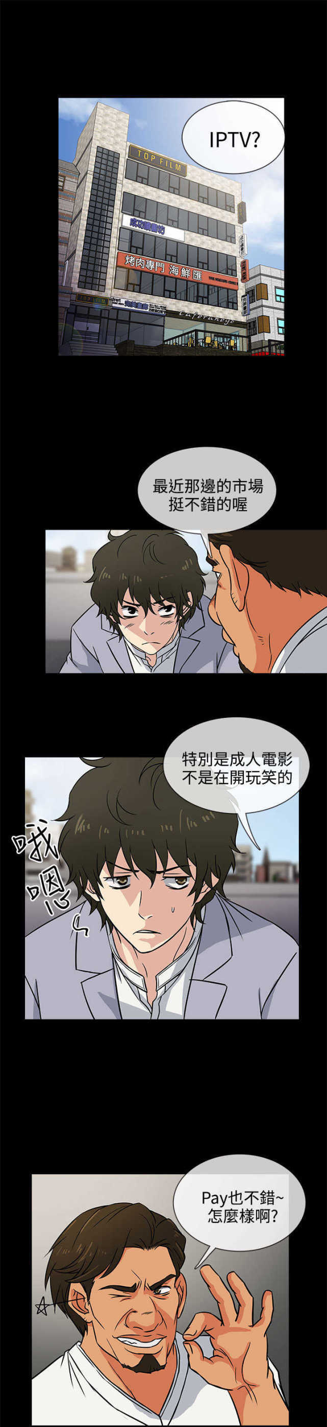 任性前妻漫画,第3话1图