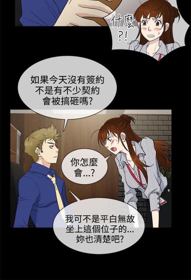 任性前妻漫画,第10话1图