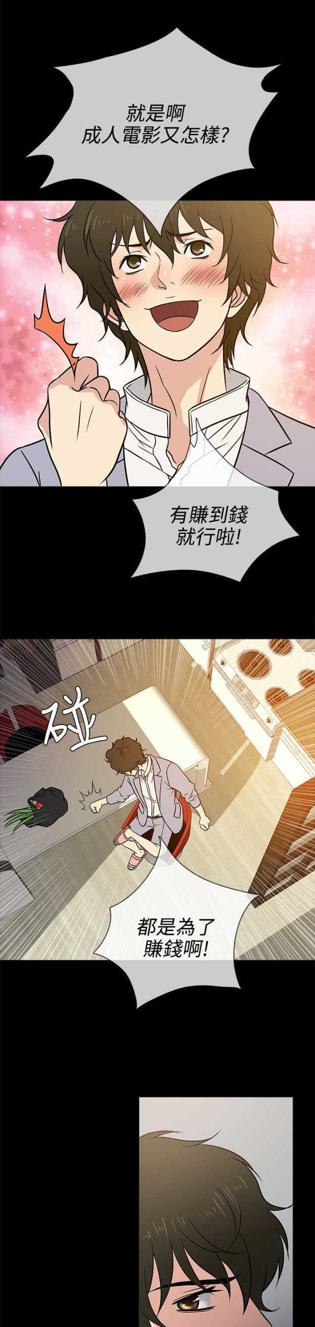 任性前妻漫画,第3话3图