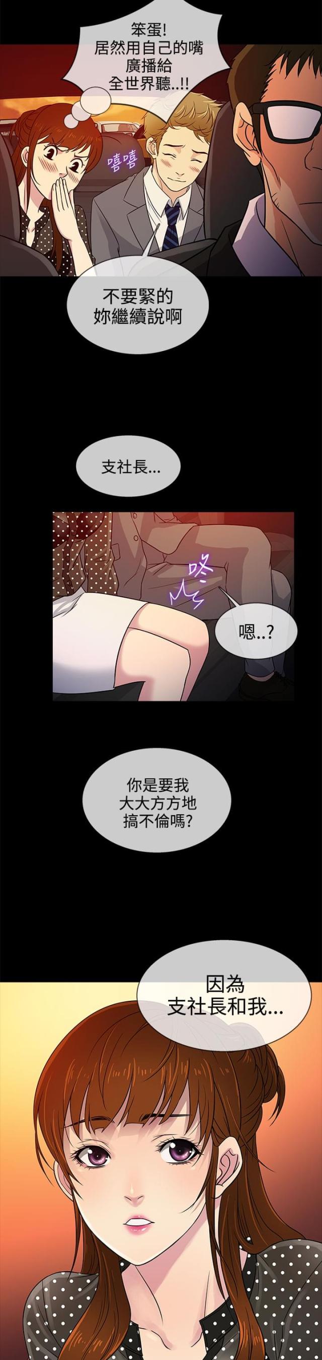 任性的妻子漫画,第8话5图