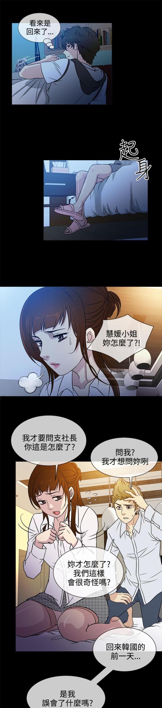 任性前妻漫画,第4话3图