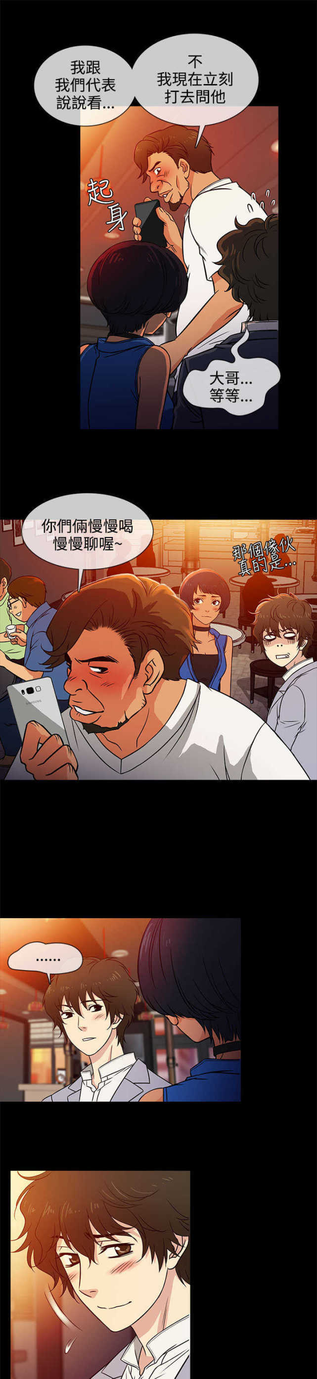 任性前妻漫画,第3话3图