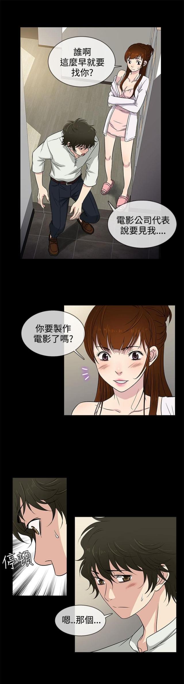 任性前妻漫画,第8话3图