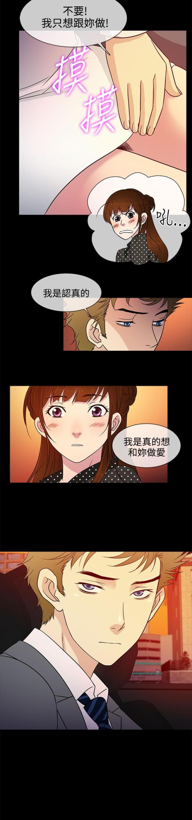 任性前妻漫画,第9话5图