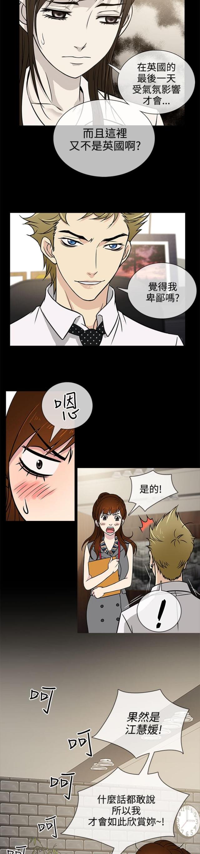 任性前妻漫画,第5话4图