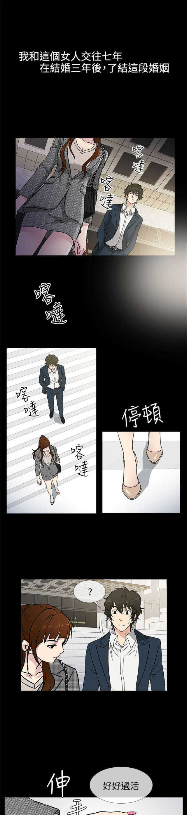 任性前妻漫画,第1话1图