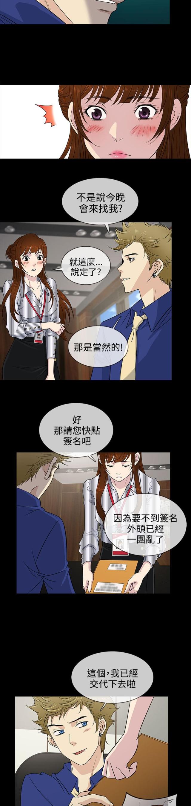 任性前妻漫画,第10话5图