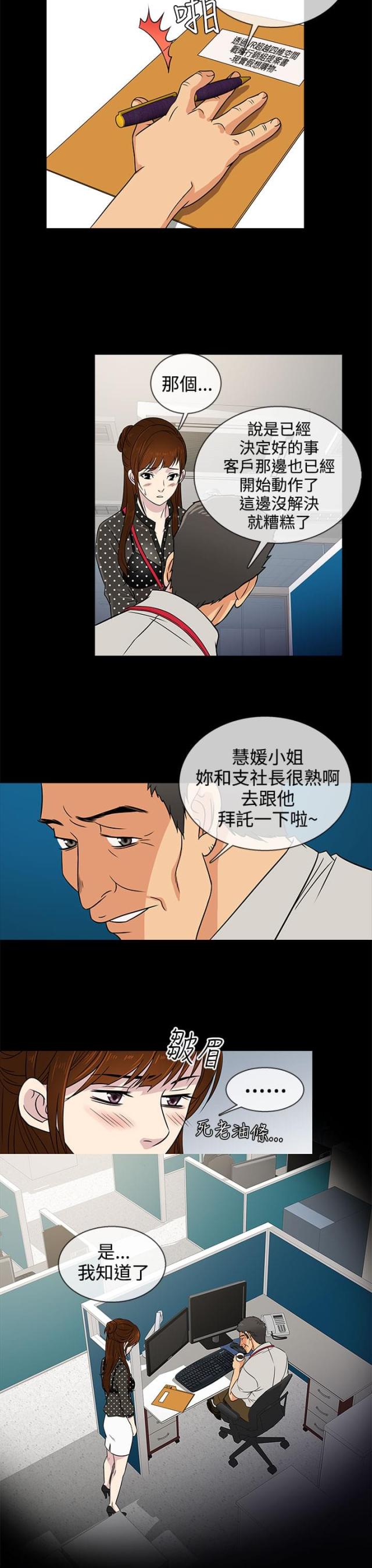 任性的妻子漫画,第8话3图