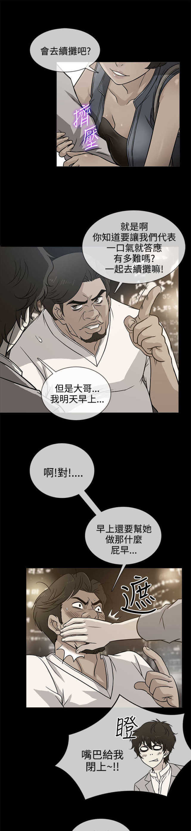 任性前妻漫画,第3话1图