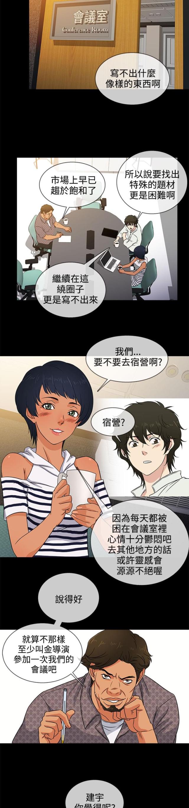 任性的妻子漫画,第8话5图