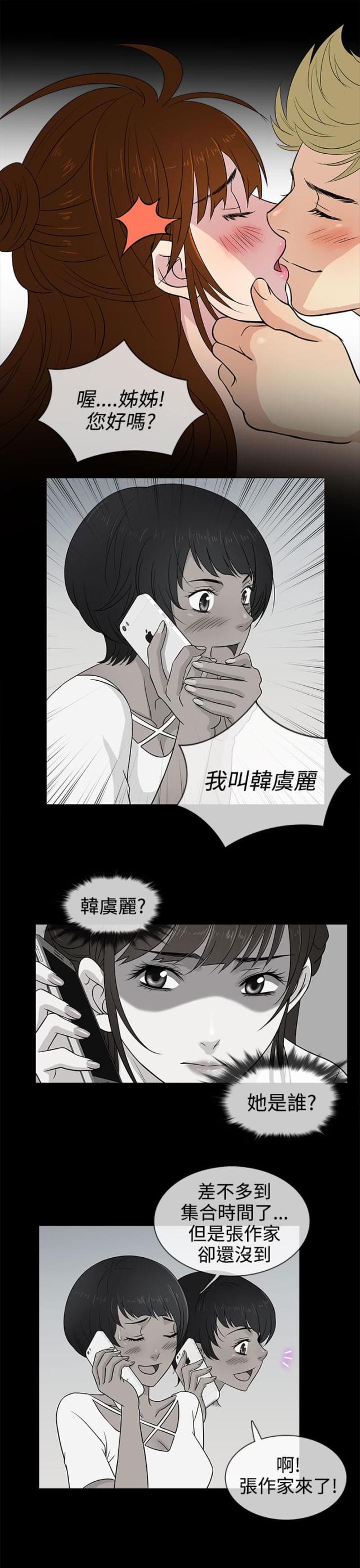 任性前妻漫画,第10话5图