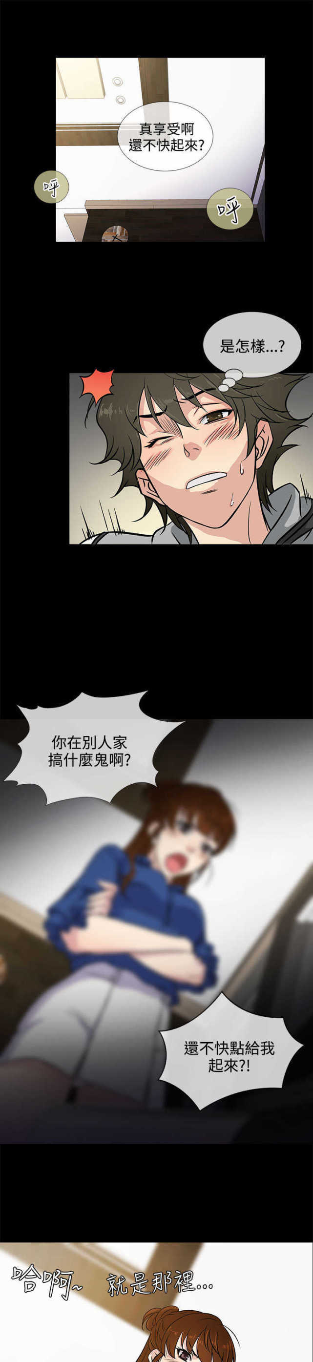 任性前妻漫画,第1话4图