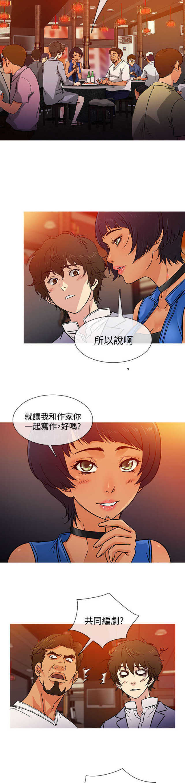 任性前妻漫画,第3话1图