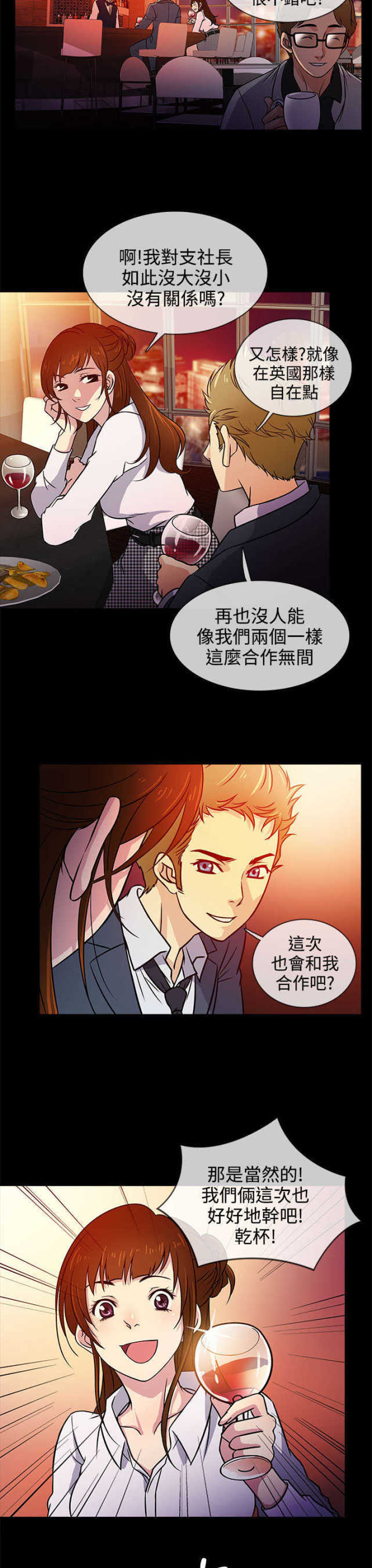 任性前妻漫画,第3话2图