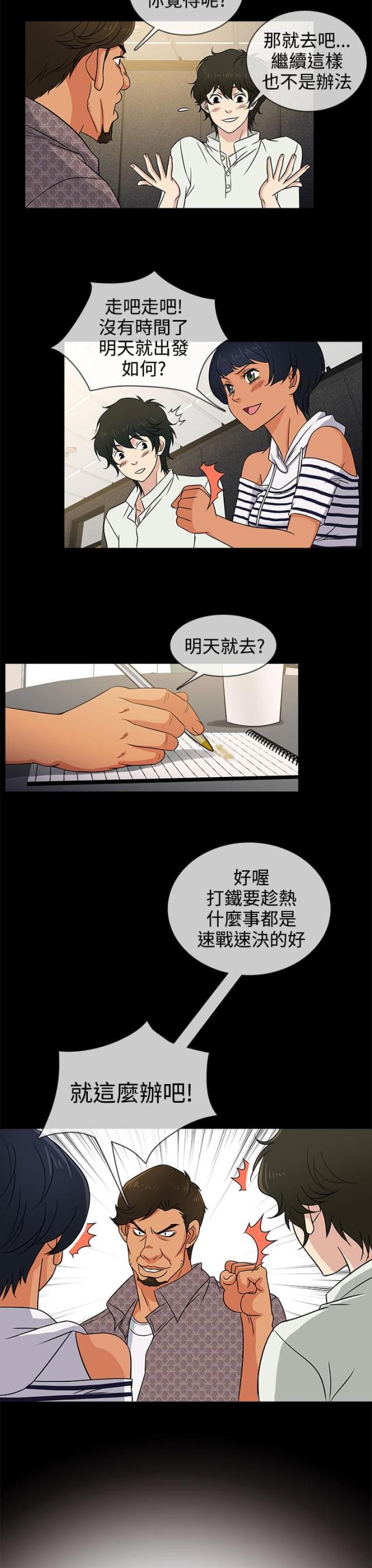 任性的妻子漫画,第8话1图