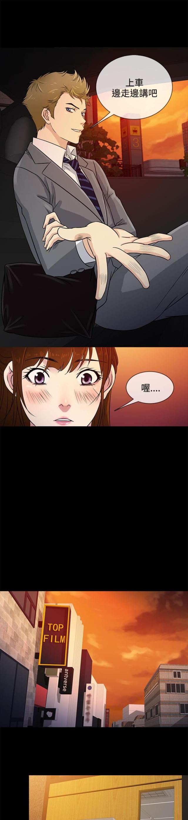 任性的妻子漫画,第8话4图