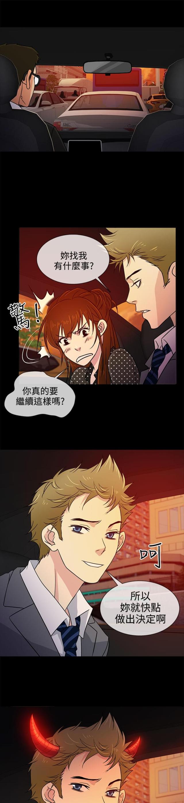 任性的妻子漫画,第8话3图