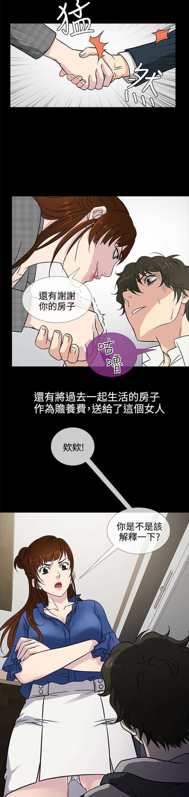 任性前妻漫画,第1话3图