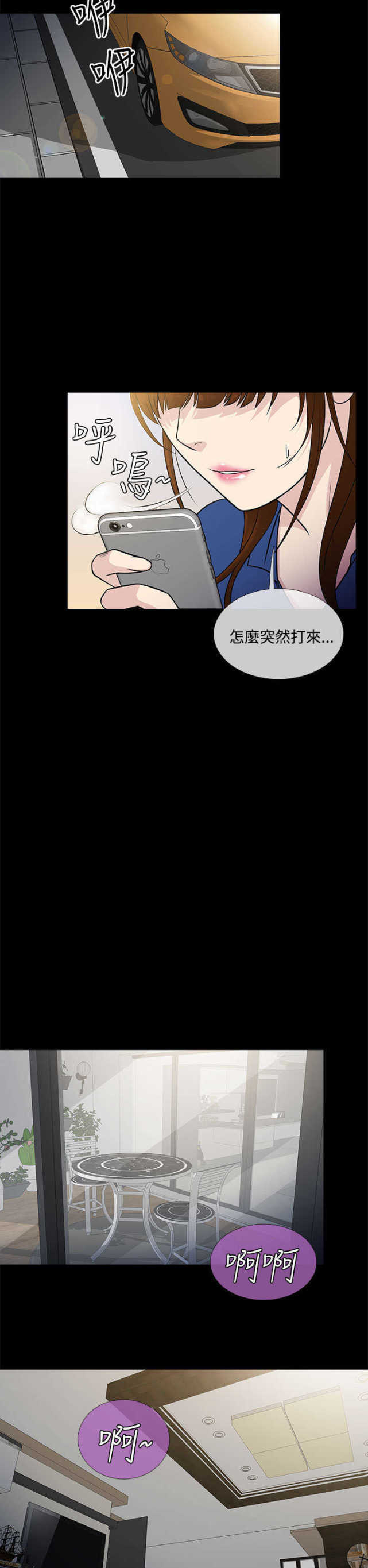 任性前妻漫画,第1话2图