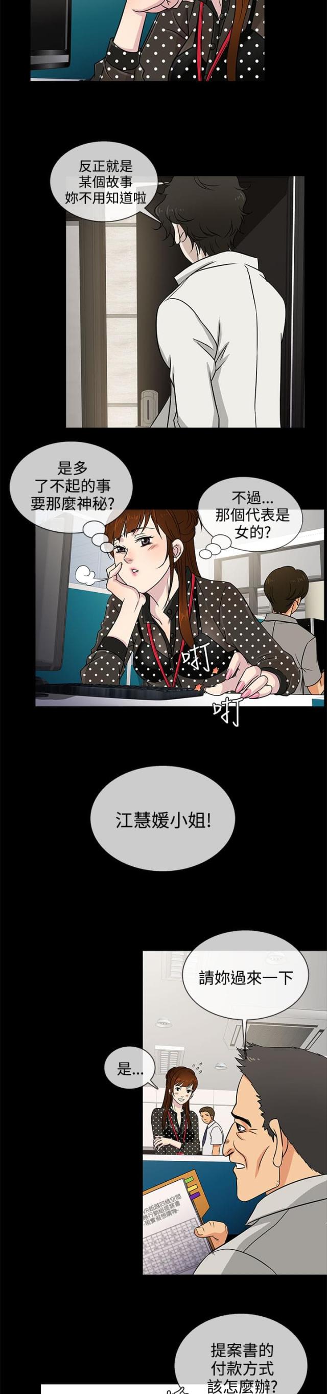 任性的妻子漫画,第8话2图