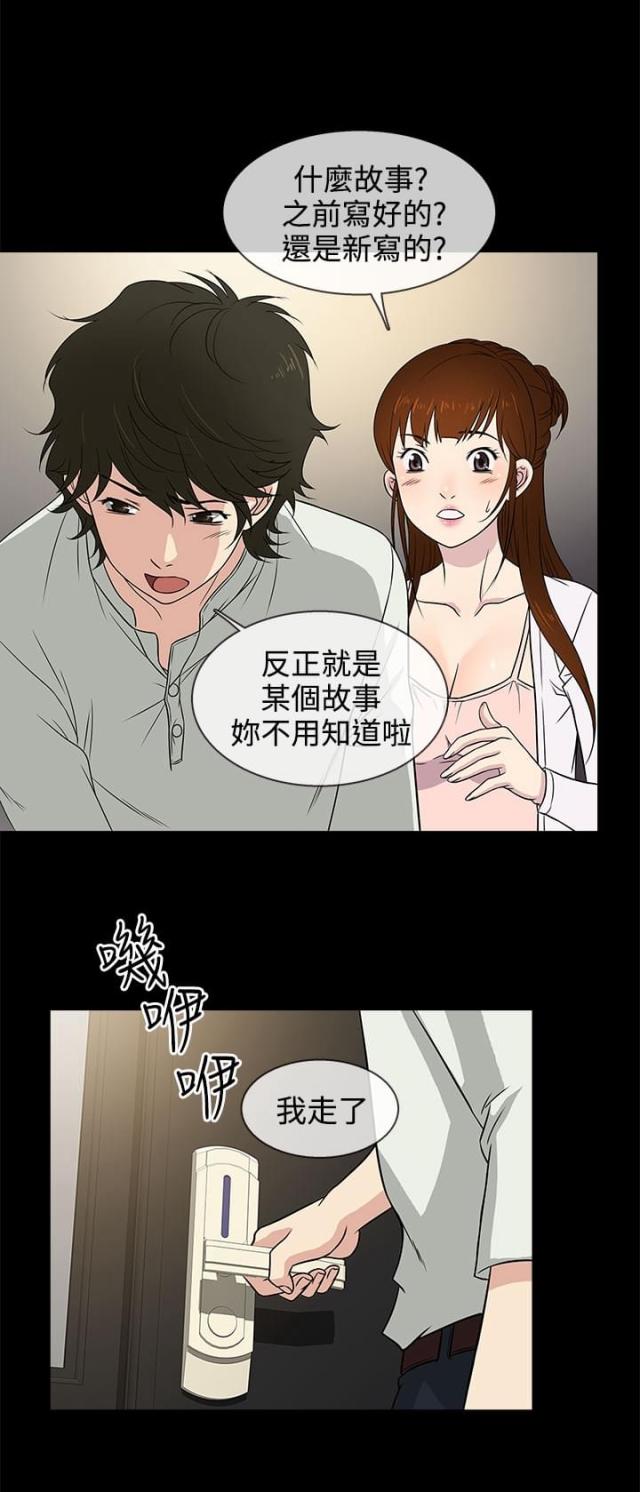 任性前妻漫画,第8话4图