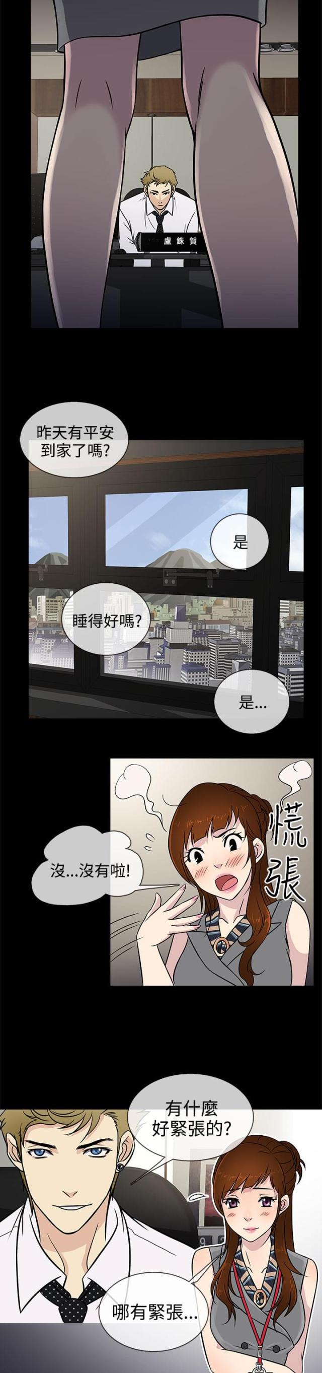 任性前妻漫画,第5话5图