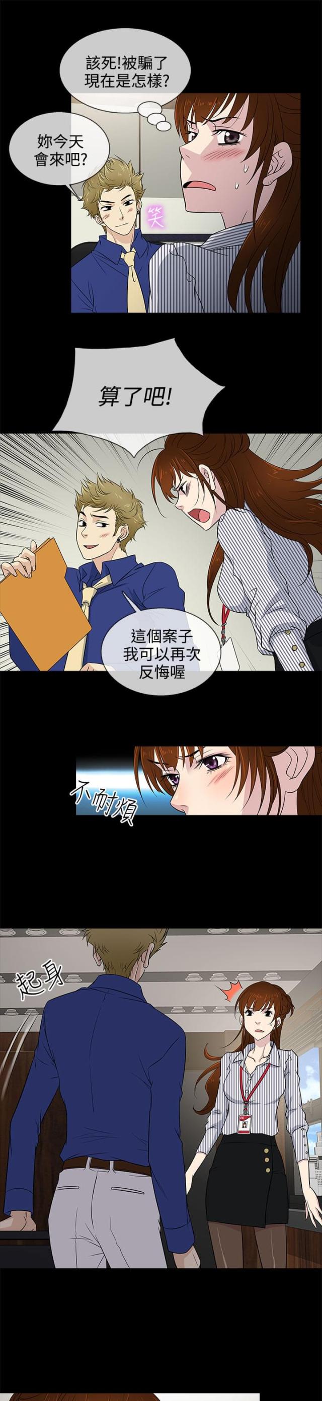 任性前妻漫画,第10话2图