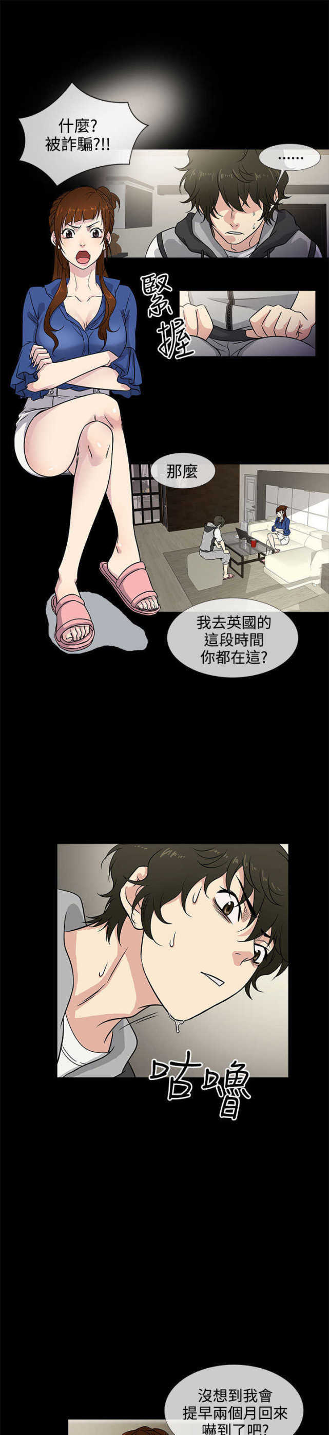 任性前妻漫画,第1话5图