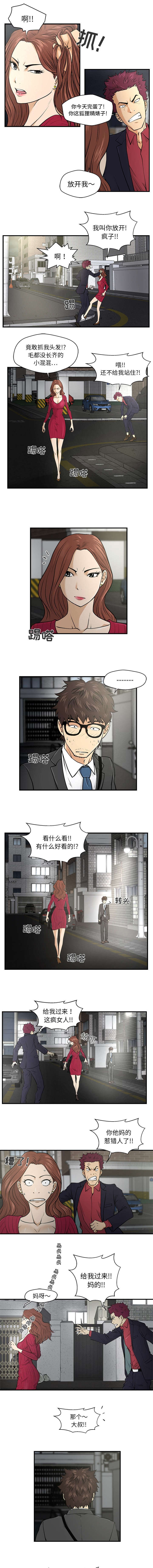 转型大作战漫画,第2章：帮我报警2图