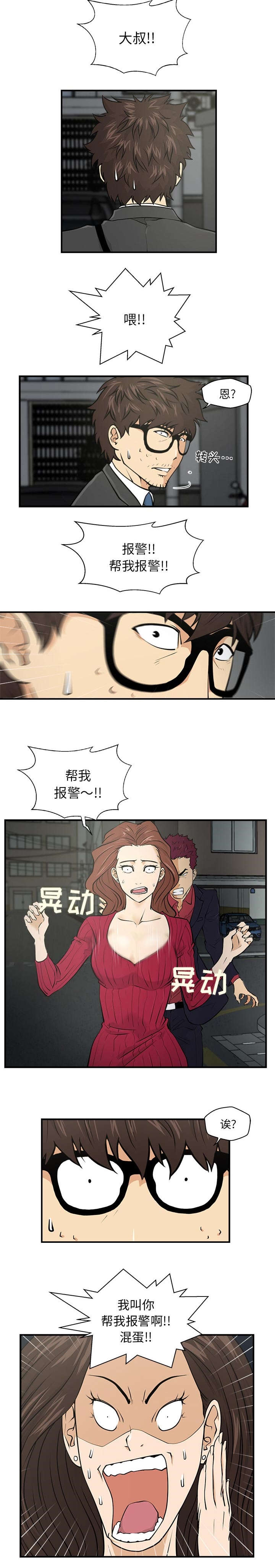 转型大作战漫画,第2章：帮我报警3图