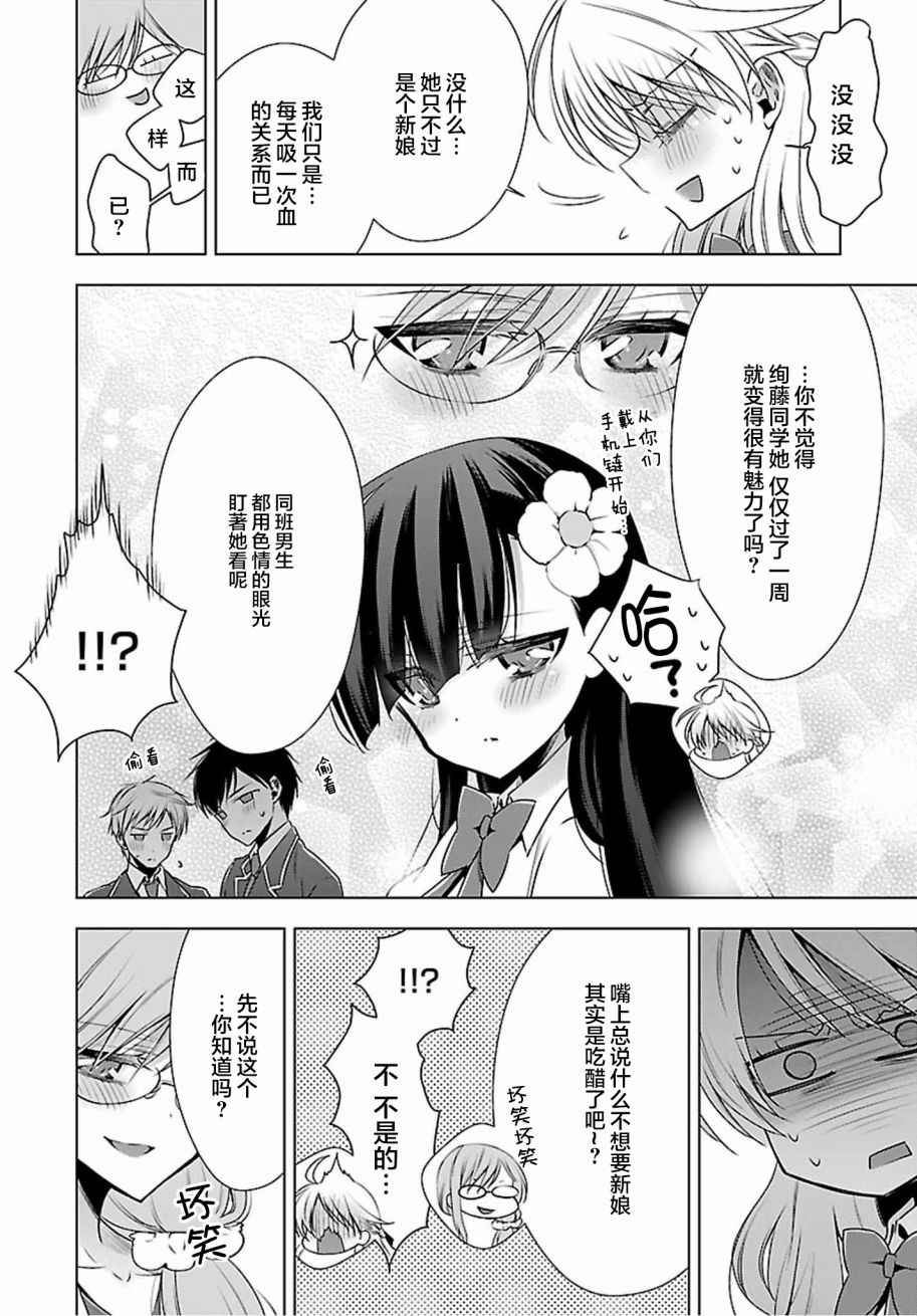 吸血鬼酱×后辈酱漫画,第4话2图