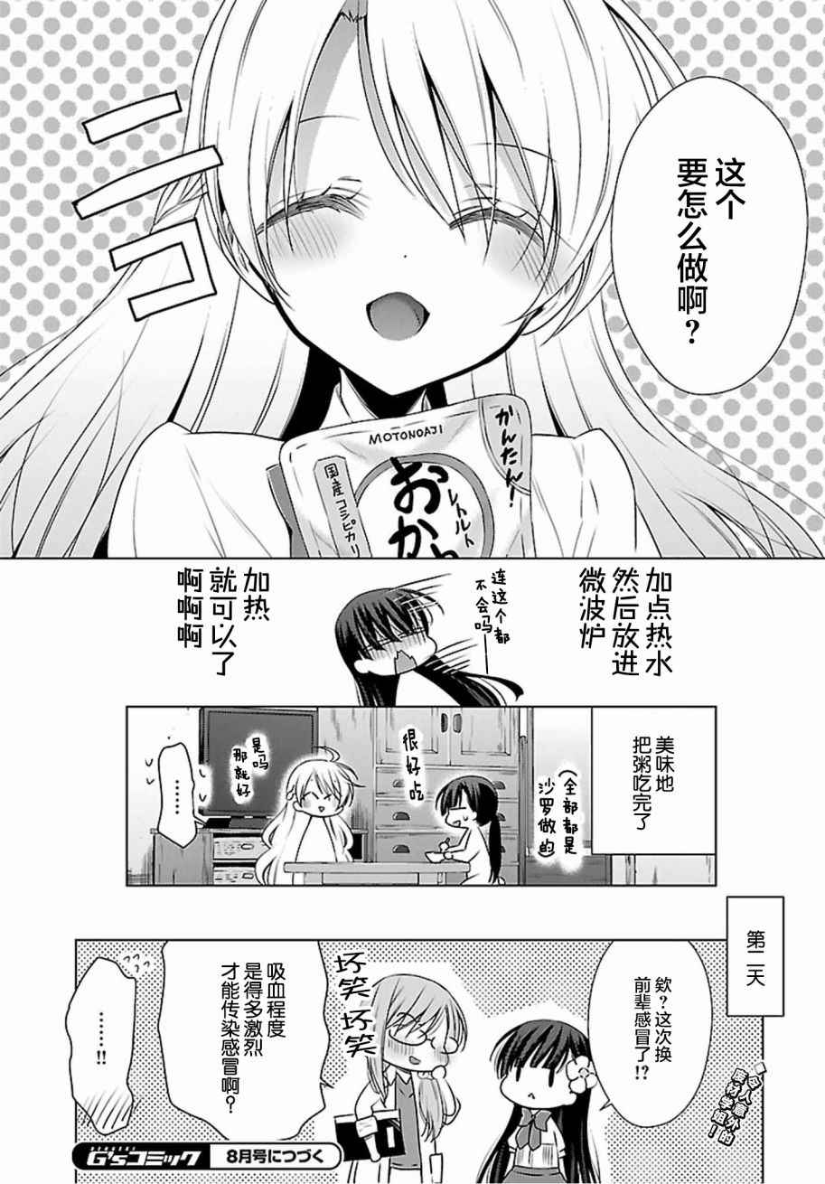 吸血鬼酱×后辈酱漫画,第4话4图