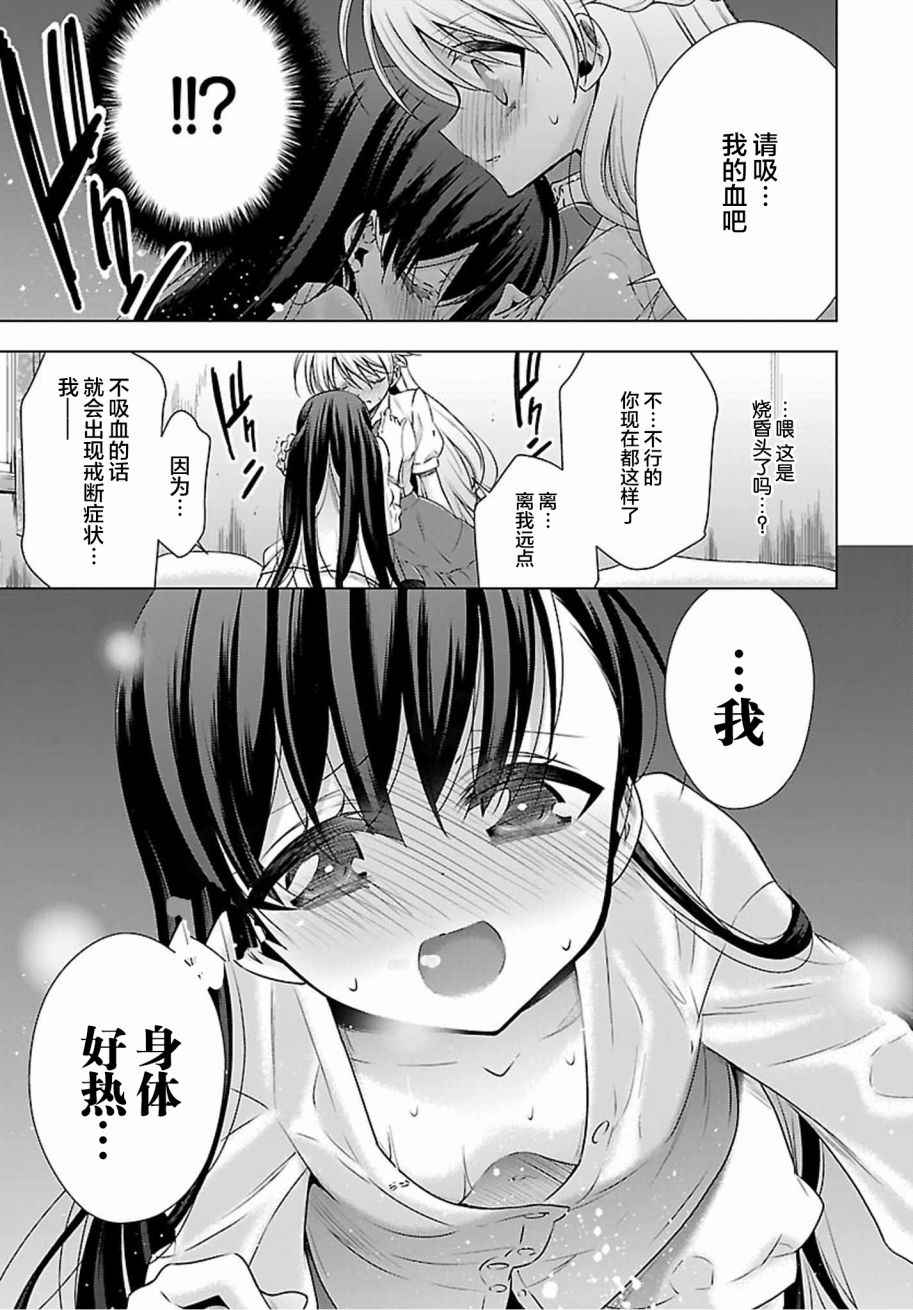 吸血鬼酱×后辈酱漫画,第4话3图