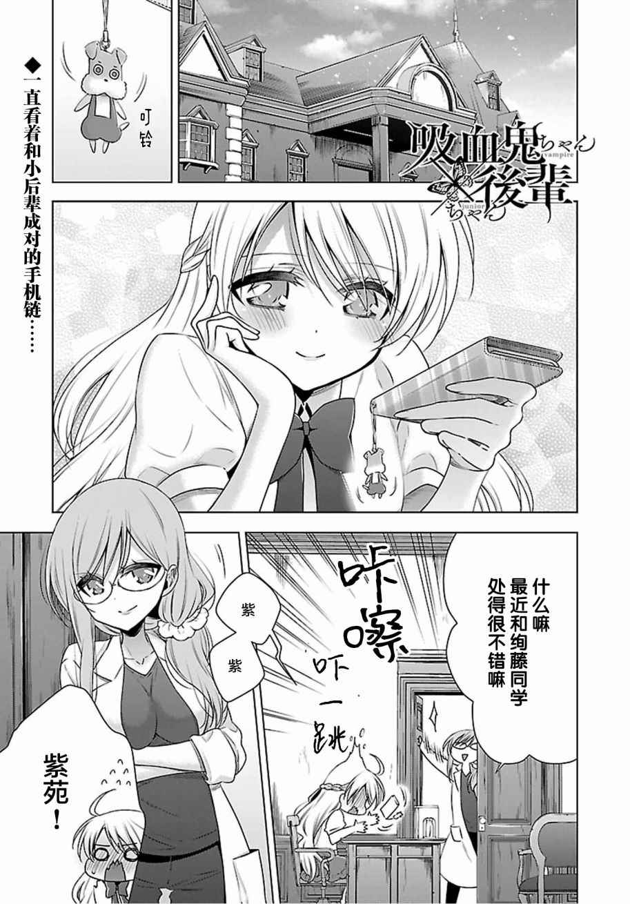 吸血鬼酱×后辈酱漫画,第4话1图