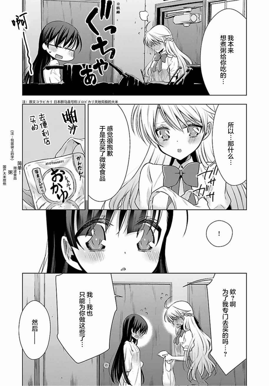 吸血鬼酱×后辈酱漫画,第4话3图