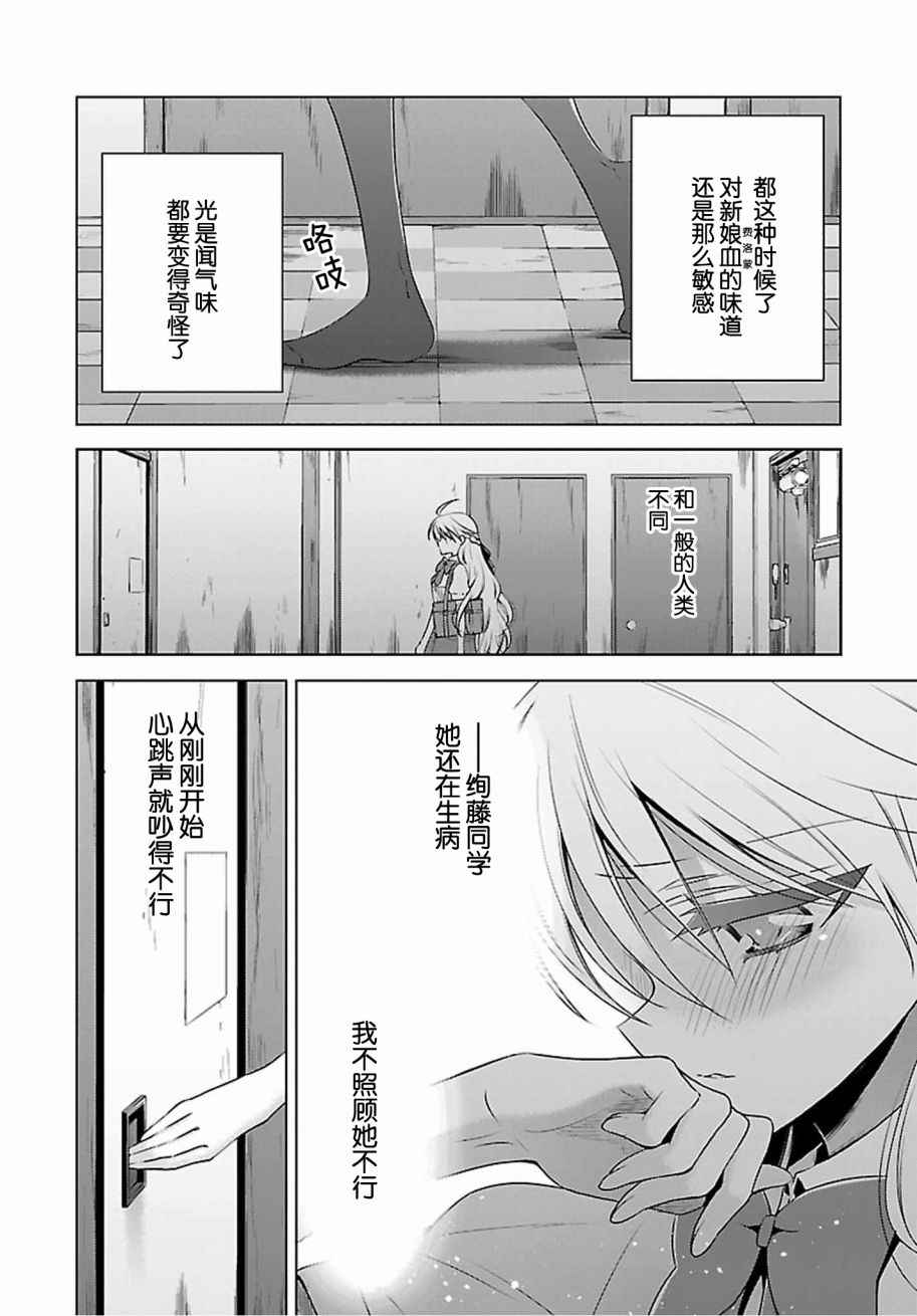 吸血鬼酱×后辈酱漫画,第4话3图