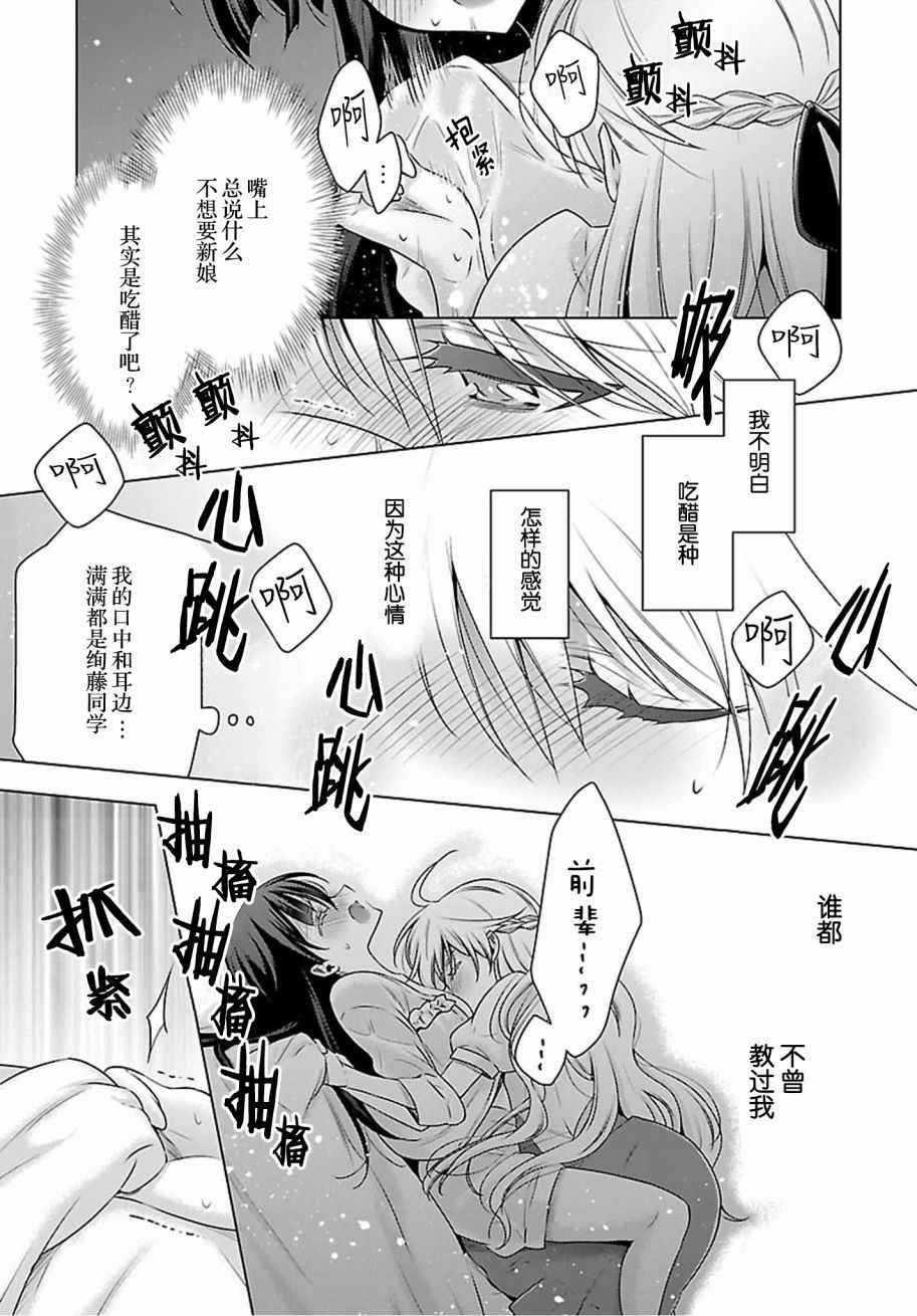 吸血鬼酱×后辈酱漫画,第4话4图