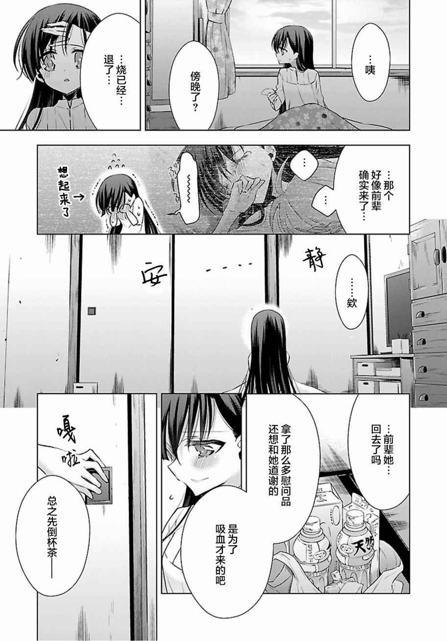 吸血鬼酱×后辈酱漫画,第4话1图