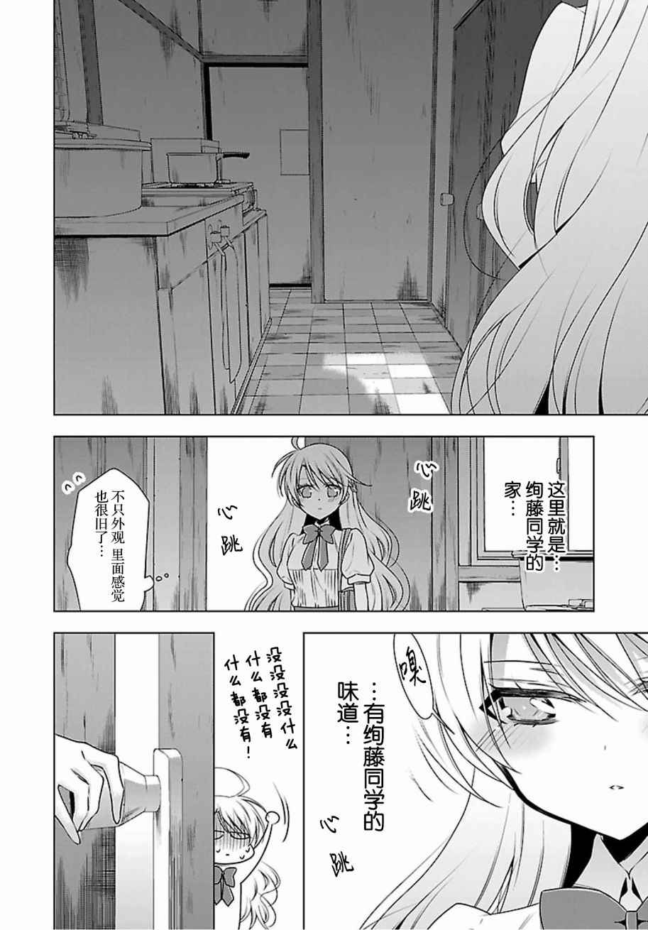 吸血鬼酱×后辈酱漫画,第4话1图