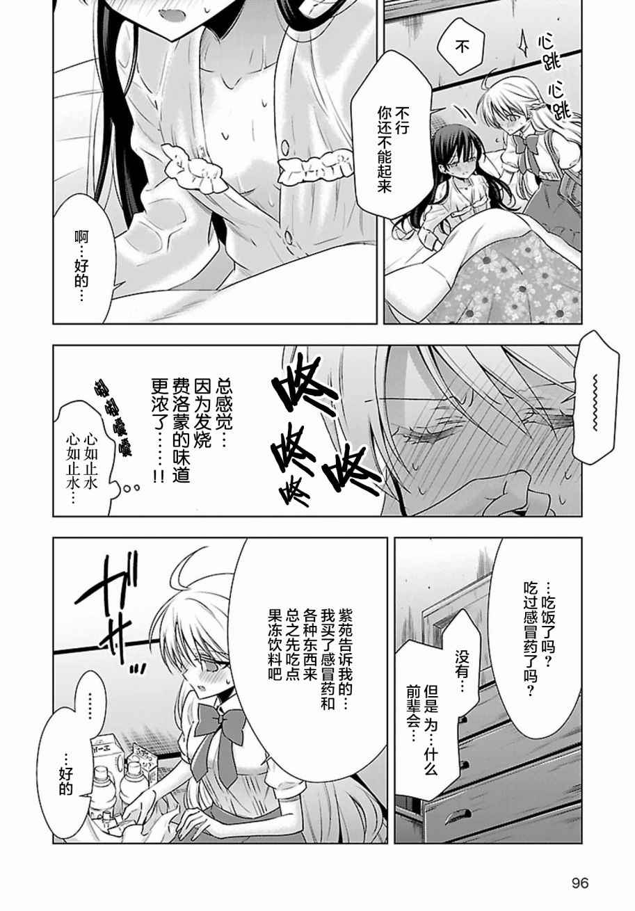 吸血鬼酱×后辈酱漫画,第4话5图