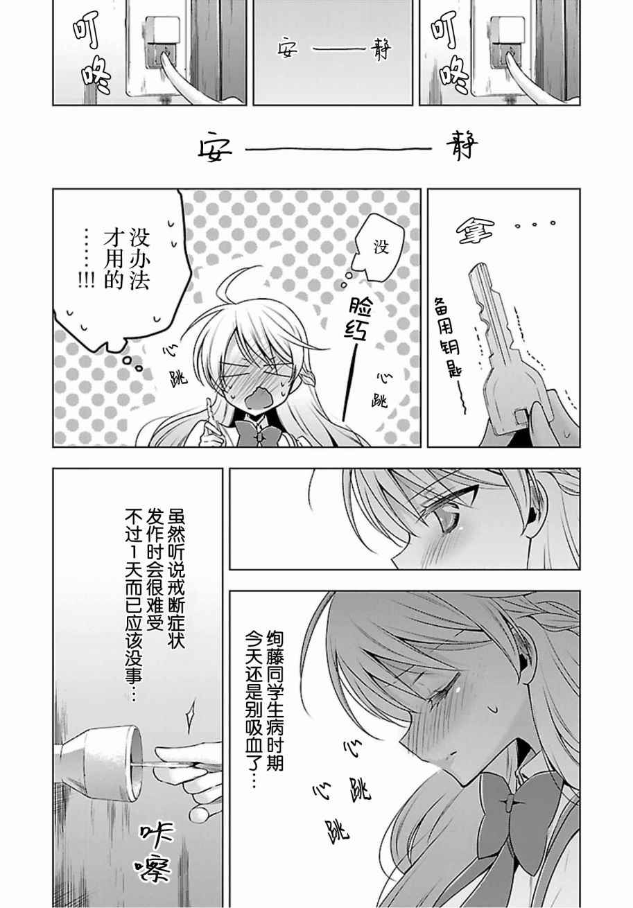 吸血鬼酱×后辈酱漫画,第4话5图