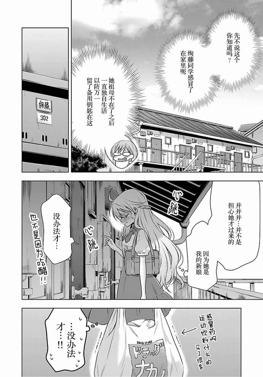 吸血鬼酱×后辈酱漫画,第4话4图