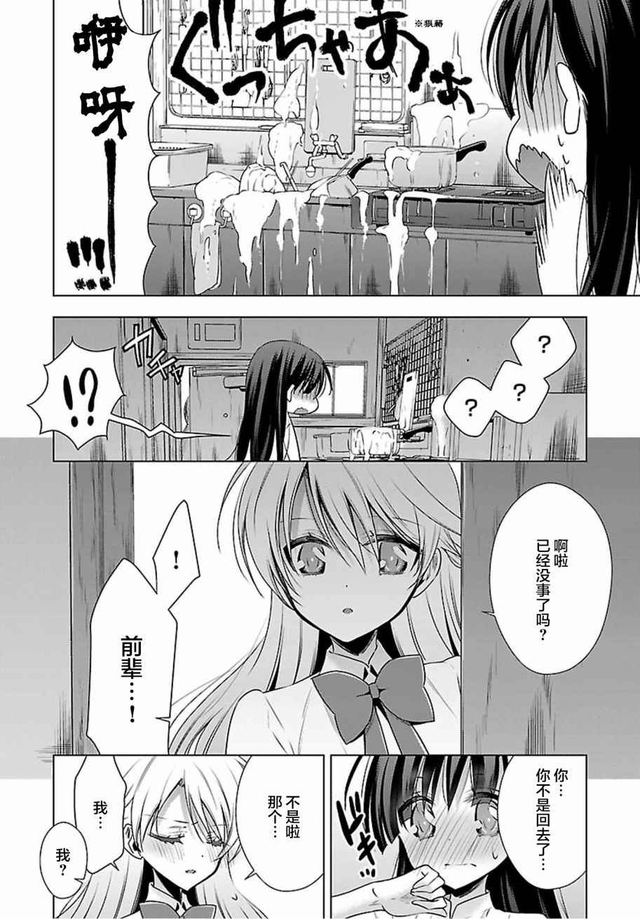 吸血鬼酱×后辈酱漫画,第4话2图