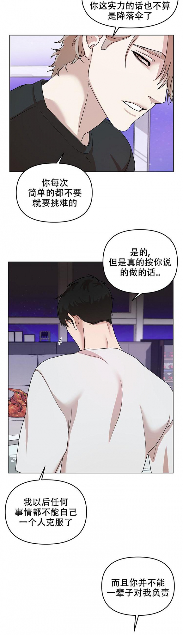 利马综合征（完结）漫画,第3话2图